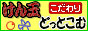 けん玉''こだわり''どっとこむ