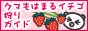 �N�}���͂܂�C�`�S���I