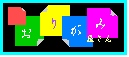���肪�݉�����
