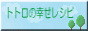 �g�g���̍K�����V�s