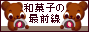 �a�َq�̍őO��